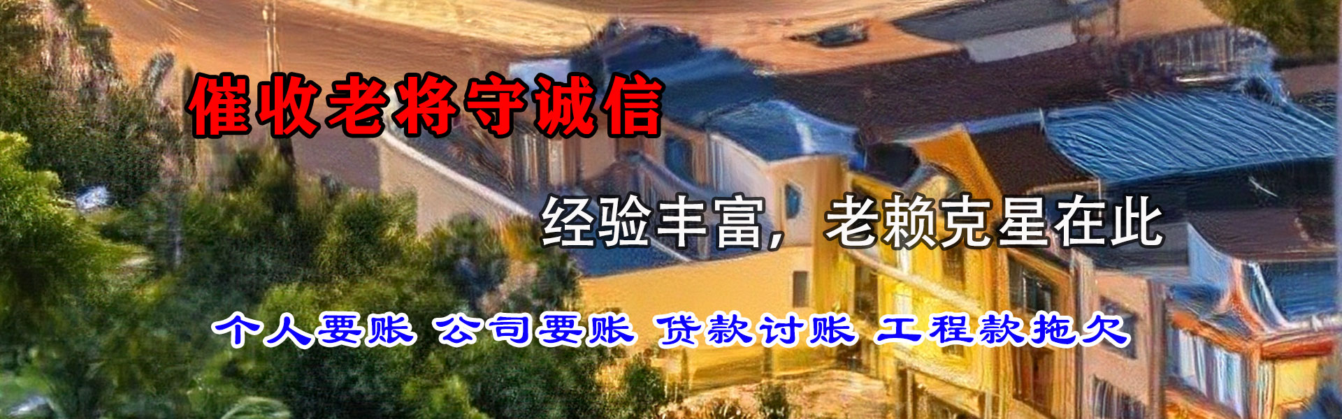 金坛捷收讨债公司